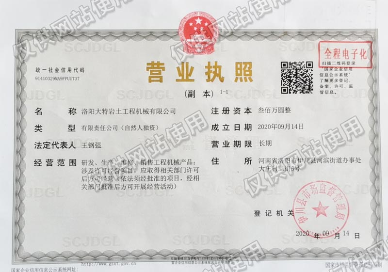 營業(yè)執(zhí)照